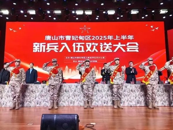 热血铸军魂 青春献国防——河北科技学院欢送2025年上半年光荣应征入伍学生 第 6 张
