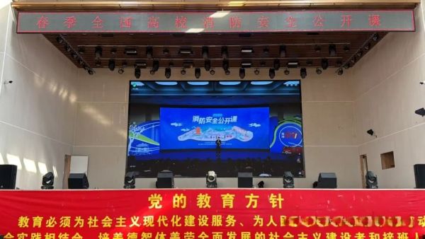 紧安全之弦 护生命之线||河北科技学院组织全校师生观看2025年春季全国高校消防安全公开课 第 1 张