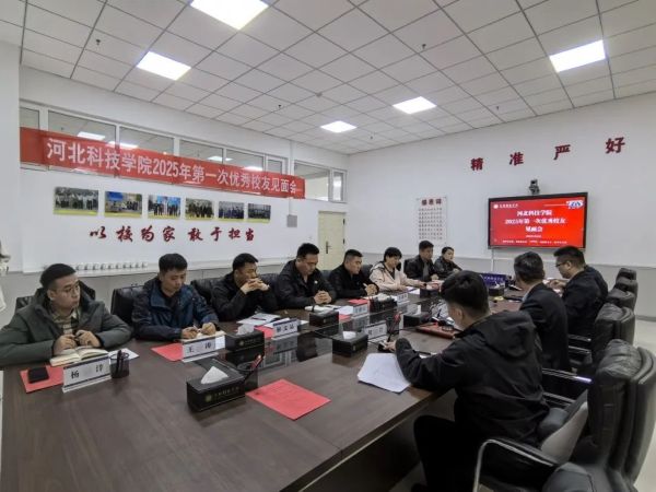汇聚校友 共鉴新程||河北科技学院2025年第一次优秀校友见面会 第 3 张