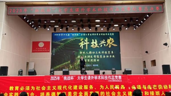 河北科技学院成功举办2025年“挑战杯”大学生课外学术科技作品竞赛校赛总决赛 第 16 张