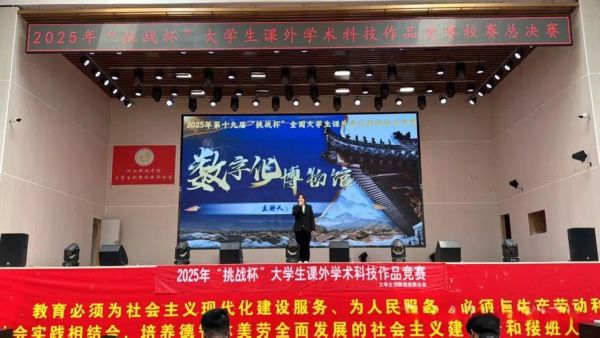 河北科技学院成功举办2025年“挑战杯”大学生课外学术科技作品竞赛校赛总决赛 第 19 张