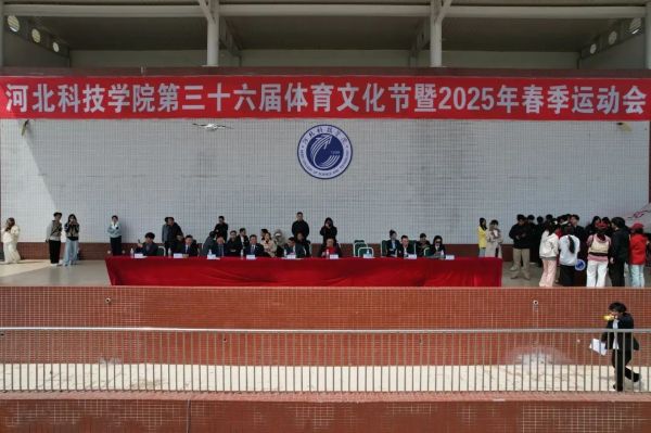 体育强国扬斗争 凝心聚力谱新篇 || 河北科技学院第三十六届体育文化节暨2025年春季运动会圆满落幕 第 1 张