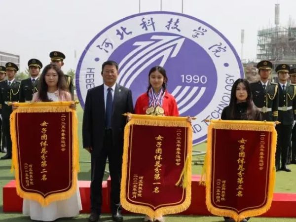 体育强国扬斗争 凝心聚力谱新篇 || 河北科技学院第三十六届体育文化节暨2025年春季运动会圆满落幕 第 5 张