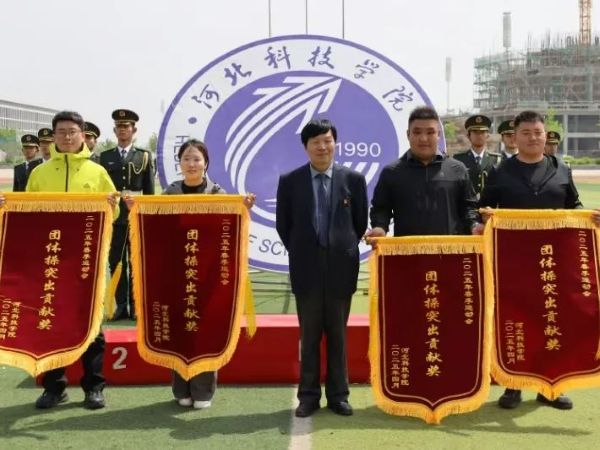 体育强国扬斗争 凝心聚力谱新篇 || 河北科技学院第三十六届体育文化节暨2025年春季运动会圆满落幕 第 9 张