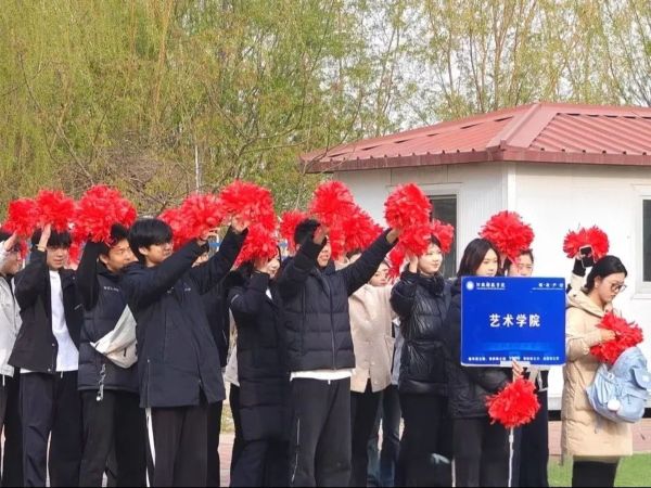 河北科技学院||艺术学院||活力绽放，共筑欢乐盛会 第 1 张