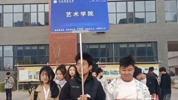 河北科技学院||艺术学院||活力绽放，共筑欢乐盛会 第 32 张