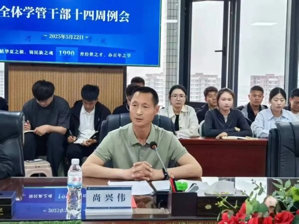 河北科技学院召开全体学管干部第十四周周例会 第 10 张
