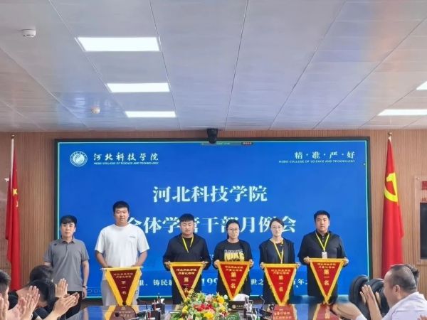 聚焦育人 共促发展||河北科技学院召开全体学管干部月例会 第 3 张