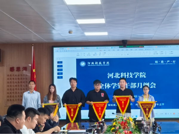 聚焦育人 共促发展||河北科技学院召开全体学管干部月例会 第 4 张