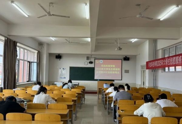 河北科技学院2025年河北省大学生志愿服务乡村振兴计划志愿者招募考核工作圆满完成 第 1 张