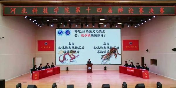 烽火燃辩场 决战铸荣光 || 河北科技学院第十四届辩论赛决赛圆满结束！ 第 6 张