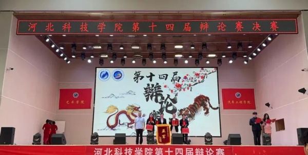 烽火燃辩场 决战铸荣光 || 河北科技学院第十四届辩论赛决赛圆满结束！ 第 16 张