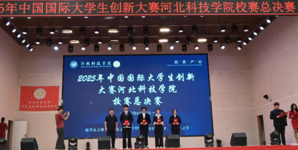 2025年中国国际大学生创新大赛河北科技学院校赛总决赛圆满落幕 第 14 张