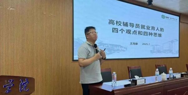 启思就业 铸魂育人||河北科技学院召开“高校辅导员就业育人的四个观点和四种思维”专题讲座 第 4 张