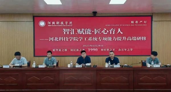 赋能心理 护航成长 || 河北科技学院召开“辅导员心理工作应具备的基本素养和能力”专题讲座 第 2 张
