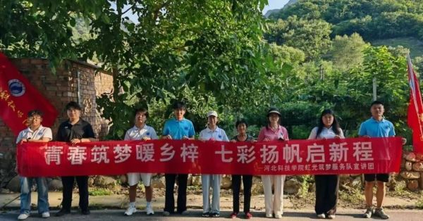 传承红色 实践砺能||河北科技学院2025年暑期“三下乡”社会实践活动火热进行中 第 3 张