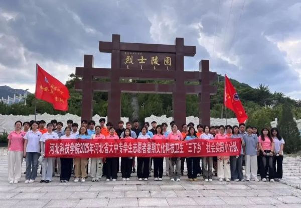 传承红色 实践砺能||河北科技学院2025年暑期“三下乡”社会实践活动火热进行中 第 6 张