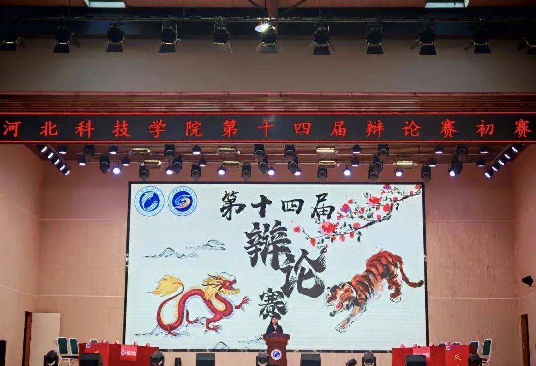 河北科技学院“明辨笃行”主题教育月活动——河北科技学院第十四