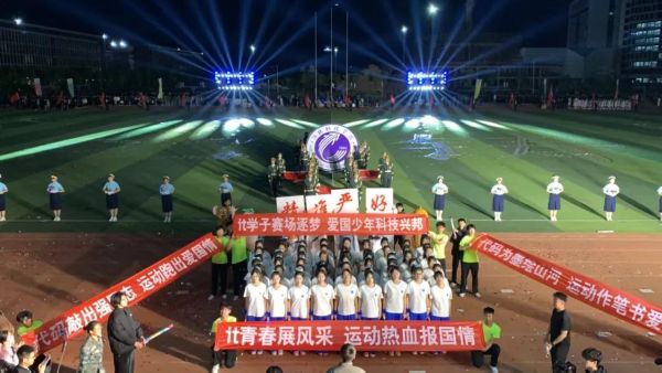 体育强国扬斗争 凝心聚力谱新篇 || 河北科技学院第三十六届体育文化节暨2025年春季运动会顺利开幕 第 18 张