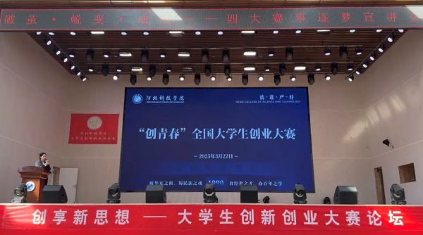 “一站式”学生社区 || 河北科技学院举办学术科技、创新创业等四大类竞赛宣讲会暨经验分享会 第 6 张