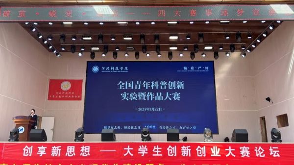 “一站式”学生社区 || 河北科技学院举办学术科技、创新创业等四大类竞赛宣讲会暨经验分享会 第 11 张