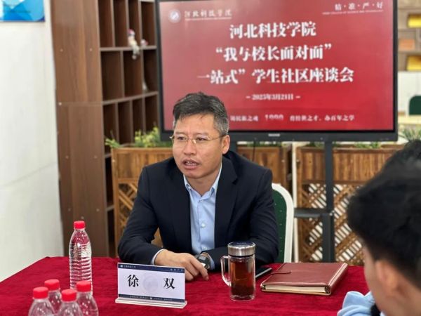 河北科技学院举办2025年3月份“我与校长面对面”一站式”学生社区座谈会 第 2 张