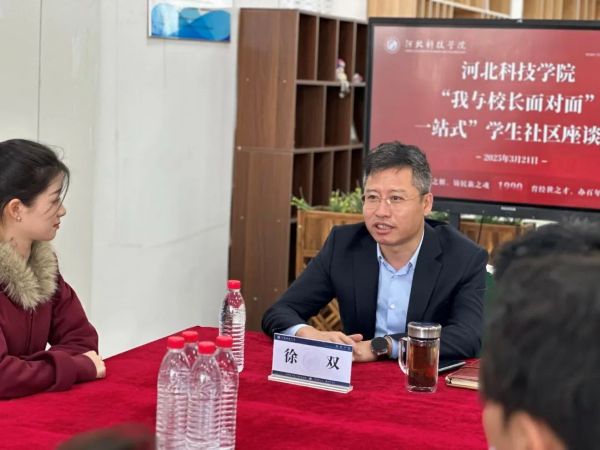 河北科技学院举办2025年3月份“我与校长面对面”一站式”学生社区座谈会 第 9 张