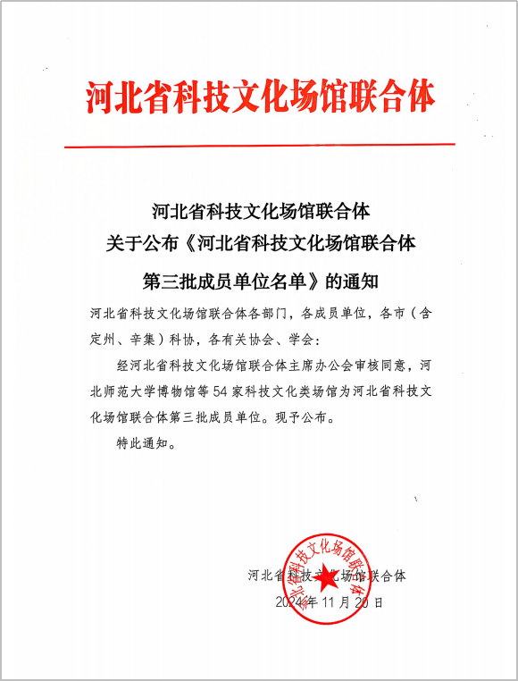 河北科技学院汽车工程学院 入选河北省科技文化场馆联合体 第三批成员名单 第 1 张 河北科技学院汽车工程学院 入选河北省科技文化场馆联合体 第三批成员名单 第 1 张