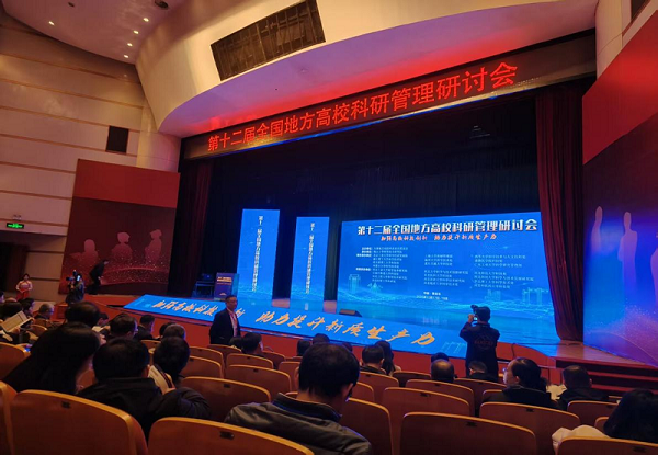 我校科研处参加全国科研管理研讨会 第 1 张 我校科研处参加全国科研管理研讨会 第 1 张