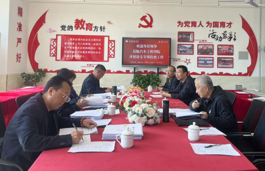 教学质量监控与评估中心组织开展我校2025届毕业设计（论文）专项检查工作 第 2 张