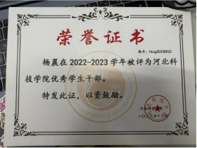 奋楫研海 上岸凯旋 ‖ 河北科技学院2024届优秀毕业生风采展示（六） 第 4 张