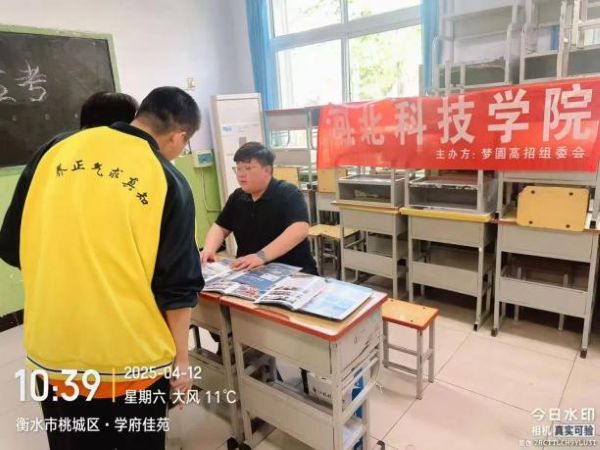 面对面指导，升学零距离 -河北科技学院招生办组织人员赴省内高职生源学校参加咨询会 第 9 张