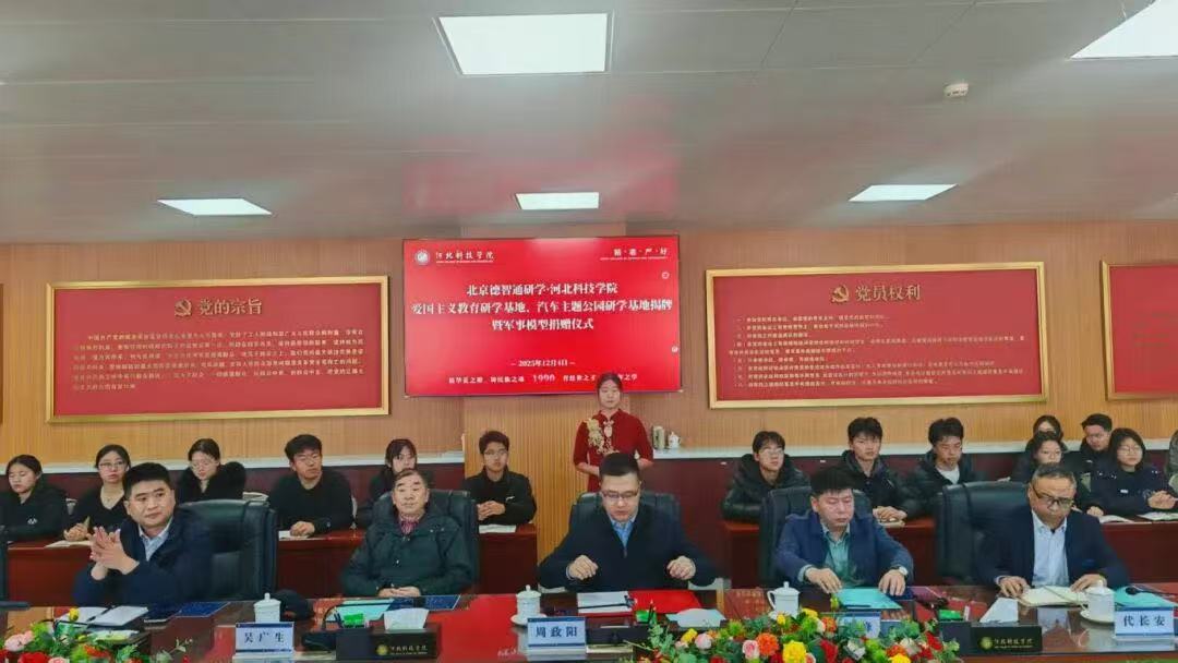 重磅：军事模型入校园！ 河北科技学院爱国主义教育研学基地、共建汽车主题公园研学基地揭牌 第 2 张