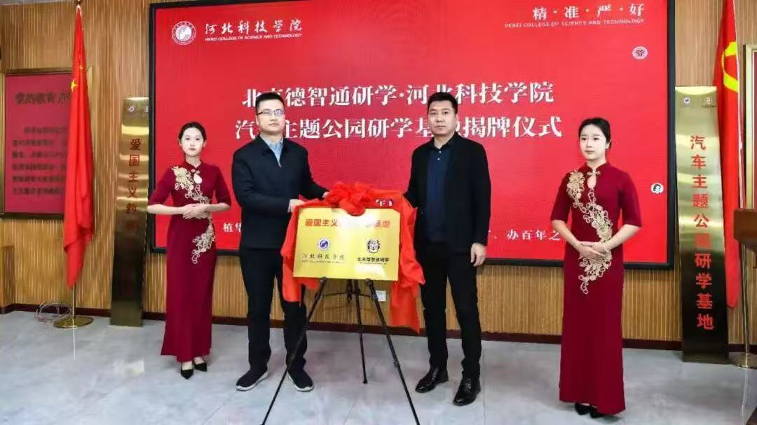 重磅：军事模型入校园！ 河北科技学院爱国主义教育研学基地、共建汽车主题公园研学基地揭牌 第 7 张