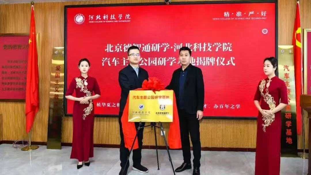 重磅：军事模型入校园！ 河北科技学院爱国主义教育研学基地、共建汽车主题公园研学基地揭牌 第 8 张