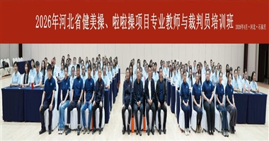 河北科技学院深耕专业内功 赋能体育高质发展