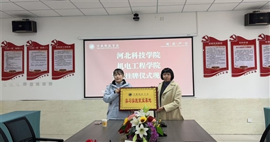 河北科技学院机电工程学院与长兴县校企合作签约仪式圆满举行