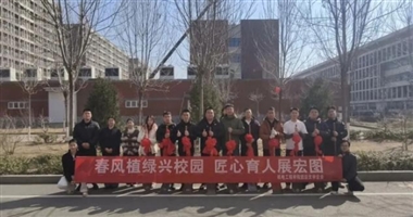 机电工程学院特组织开展 “植绿、护绿、爱绿”春季植树活动