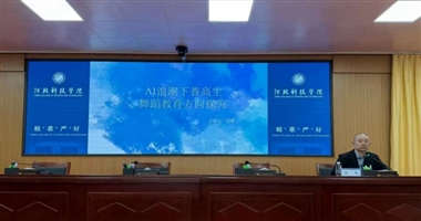 河北科技学院艺术学院成功举办AI浪潮下普高生舞蹈教育方向探究暨舞蹈专业学生就业专题讲座