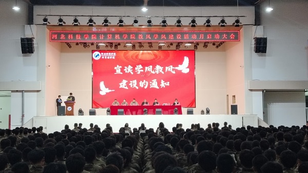 河北科技学院计算机学院教风学风